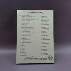 หนังสือประกอบการเรียนภาษาอังกฤษ ชุด อังกฤษ-ไทย รูปที่ 12