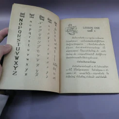 หนังสือประกอบการเรียนภาษาอังกฤษ ชุด อังกฤษ-ไทย รูปที่ 9