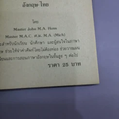 หนังสือประกอบการเรียนภาษาอังกฤษ ชุด อังกฤษ-ไทย รูปที่ 13