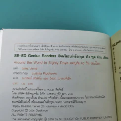 Around the World in Eighty Days ผจญภัย 80 วันรอบโลก รูปที่ 7