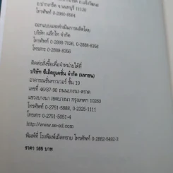 เรียน Grammar ให้รู้ ไม่ใช่งูๆปลาๆ เล่ม 1-2 - ผศ.ดร.พนิตนาฎ ชูฤกษ์ รูปที่ 10