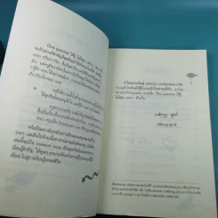 เรียน Grammar ให้รู้ ไม่ใช่งูๆปลาๆ เล่ม 1-2 - ผศ.ดร.พนิตนาฎ ชูฤกษ์ รูปที่ 28