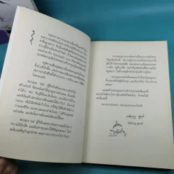 เรียน Grammar ให้รู้ ไม่ใช่งูๆปลาๆ เล่ม 1-2 - ผศ.ดร.พนิตนาฎ ชูฤกษ์ รูปที่ 16