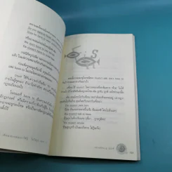 เรียน Grammar ให้รู้ ไม่ใช่งูๆปลาๆ เล่ม 1-2 - ผศ.ดร.พนิตนาฎ ชูฤกษ์ รูปที่ 32