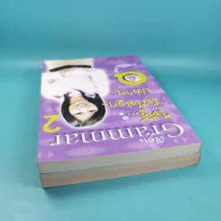 เรียน Grammar ให้รู้ ไม่ใช่งูๆปลาๆ เล่ม 1-2 - ผศ.ดร.พนิตนาฎ ชูฤกษ์ รูปที่ 5