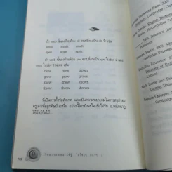 เรียน Grammar ให้รู้ ไม่ใช่งูๆปลาๆ เล่ม 1-2 - ผศ.ดร.พนิตนาฎ ชูฤกษ์ รูปที่ 33