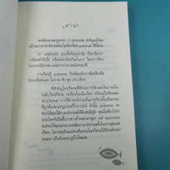 เรียน Grammar ให้รู้ ไม่ใช่งูๆปลาๆ เล่ม 1-2 - ผศ.ดร.พนิตนาฎ ชูฤกษ์ รูปที่ 27