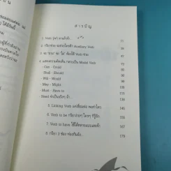 เรียน Grammar ให้รู้ ไม่ใช่งูๆปลาๆ เล่ม 1-2 - ผศ.ดร.พนิตนาฎ ชูฤกษ์ รูปที่ 29