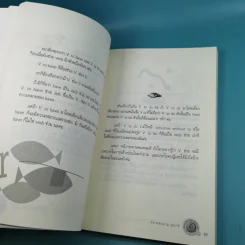 เรียน Grammar ให้รู้ ไม่ใช่งูๆปลาๆ เล่ม 1-2 - ผศ.ดร.พนิตนาฎ ชูฤกษ์ รูปที่ 31