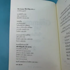 เรียน Grammar ให้รู้ ไม่ใช่งูๆปลาๆ เล่ม 1-2 - ผศ.ดร.พนิตนาฎ ชูฤกษ์ รูปที่ 26
