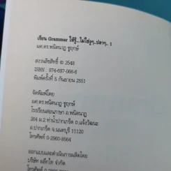 เรียน Grammar ให้รู้ ไม่ใช่งูๆปลาๆ เล่ม 1-2 - ผศ.ดร.พนิตนาฎ ชูฤกษ์ รูปที่ 9