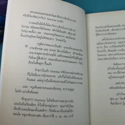 เรียน Grammar ให้รู้ ไม่ใช่งูๆปลาๆ เล่ม 1-2 - ผศ.ดร.พนิตนาฎ ชูฤกษ์ รูปที่ 12