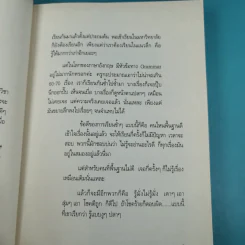 เรียน Grammar ให้รู้ ไม่ใช่งูๆปลาๆ เล่ม 1-2 - ผศ.ดร.พนิตนาฎ ชูฤกษ์ รูปที่ 13