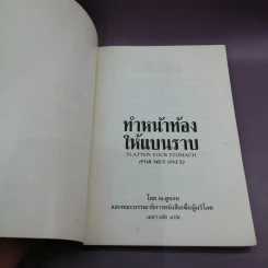 โปรแกรม 7 วัน ทำหน้าท้องให้แบนราบ เฉพาะผู้ชายเท่านั้น - เมธาวลัย รูปที่ 6