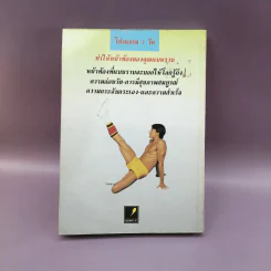 โปรแกรม 7 วัน ทำหน้าท้องให้แบนราบ เฉพาะผู้ชายเท่านั้น - เมธาวลัย รูปที่ 13