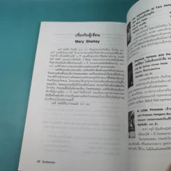Frankenstein แฟรงเกนสไตน์กับตำนานผีดิบคืนชีพ- Mary Shelley รูปที่ 16