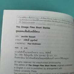The Omega Files Short Stories สุดยอดแฟ้มลับคดีพิศวง - Jennifer Bassett รูปที่ 7