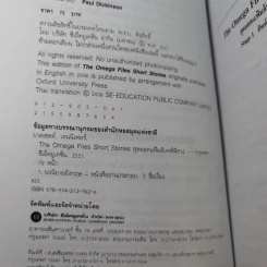 The Omega Files Short Stories สุดยอดแฟ้มลับคดีพิศวง - Jennifer Bassett รูปที่ 8