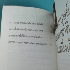 กินอยู่อย่างสมดุล ตามหลักแพทย์จีน - นายแพทย์ภาสกิจ (วิทวัส) วัฒนาวิบูล รูปที่ 12