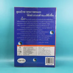 กินอยู่อย่างสมดุล ตามหลักแพทย์จีน - นายแพทย์ภาสกิจ (วิทวัส) วัฒนาวิบูล รูปที่ 2