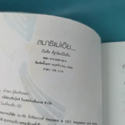 สมาธิแม่เอ๊ย - ถือศีล ดิฐวัฒน์โยธิน รูปที่ 7