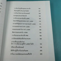 รอบรู้เรื่องตา - ทีมจักษุแพทย์ โรงพยาบาลจักษุ รัตนิน รูปที่ 14