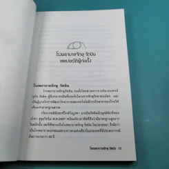 รอบรู้เรื่องตา - ทีมจักษุแพทย์ โรงพยาบาลจักษุ รัตนิน รูปที่ 15