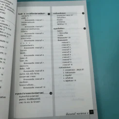 เก่งคณิตฯง่ายนิดเดียว - ด๊อกเตอร์ หมายเลข 1 รูปที่ 11