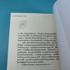 ธรรมานุสรณ์ ประวัติชีวิต การงาน หลักธรรม เทสก์ เทสรังสี รูปที่ 14