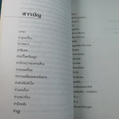 โยคะ อาสนะเพื่อชีวิต ตำราต้นแบบของการทำโยคะเพื่อบำบัดโรคและรักษาสุขภาพ รูปที่ 10