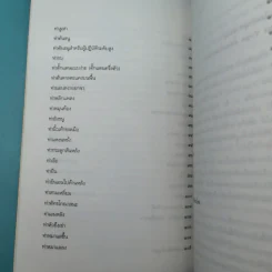 โยคะ อาสนะเพื่อชีวิต ตำราต้นแบบของการทำโยคะเพื่อบำบัดโรคและรักษาสุขภาพ รูปที่ 12