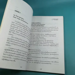 โยคะ อาสนะเพื่อชีวิต ตำราต้นแบบของการทำโยคะเพื่อบำบัดโรคและรักษาสุขภาพ รูปที่ 14