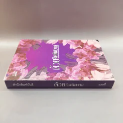 ด้วยจิตพิศวาส - แอลลี่ รูปที่ 2