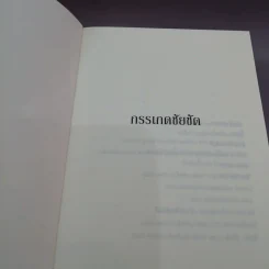 กรรเกดชัยชัด - แอลลี่ รูปที่ 6