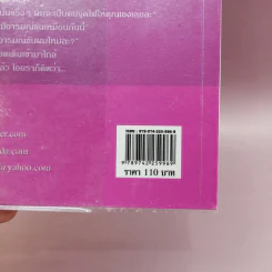 รักเธอไอยรา - หนึ่งลิปดา รูปที่ 13
