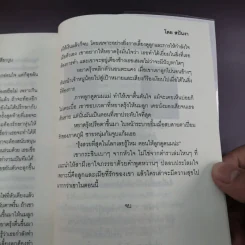 บาปรักสีชมพู - สปันงา รูปที่ 10