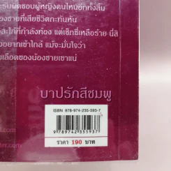 บาปรักสีชมพู - สปันงา รูปที่ 13