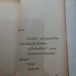 ก็ของมันเคย นี่ครับ เล่ม 1 - พ.ต.ต.ประชา พูนวิวัฒน์ รูปที่ 12