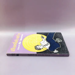 เลือดที่ต้องล้าง - พ.ต.ท.ลิขิต วัฒนปกรณ์ รูปที่ 2