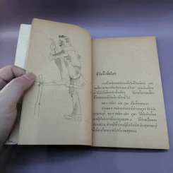 เลือดที่ต้องล้าง - พ.ต.ท.ลิขิต วัฒนปกรณ์ รูปที่ 10