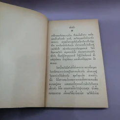 เลือดที่ต้องล้าง - พ.ต.ท.ลิขิต วัฒนปกรณ์ รูปที่ 8
