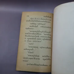 เลิฟสตอรี่บนโรงพัก - พ.ต.อ.ลิขิต วัฒนปกรณ์ รูปที่ 9