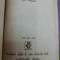 กะเหรี่ยงลุยโอลิมปิค - อุดร จารุรัตน์ รูปที่ 12