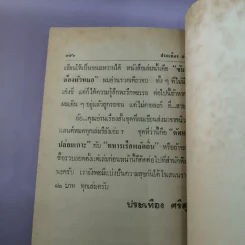 หัวเราะไกลบ้าน - ประเทือง ศรีสุข รูปที่ 9