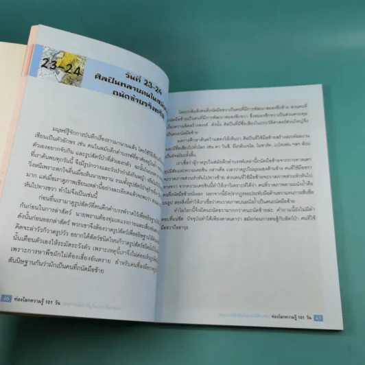 ท่องโลกความรู้ 101 วัน เหตุการณ์สำคัญในประวัติศาสตร์ รูปที่ 12