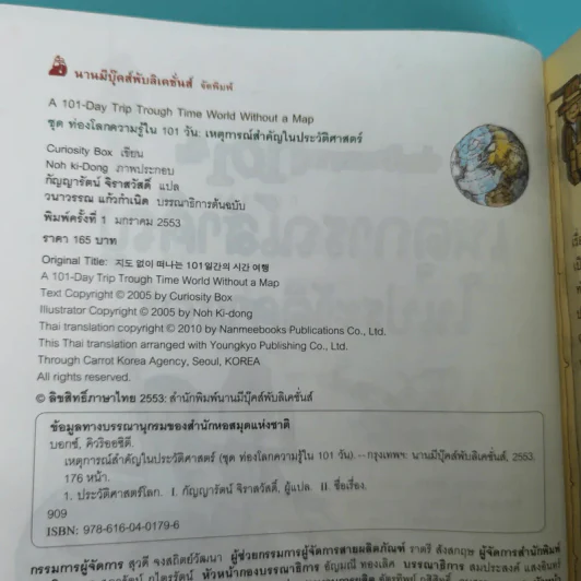 ท่องโลกความรู้ 101 วัน เหตุการณ์สำคัญในประวัติศาสตร์ รูปที่ 7