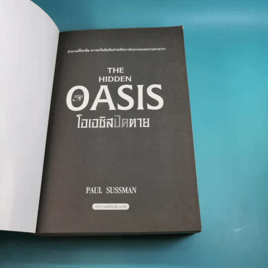 The Hidden Oasis โอเอซิสปิดตาย - Paul Sussman รูปที่ 7