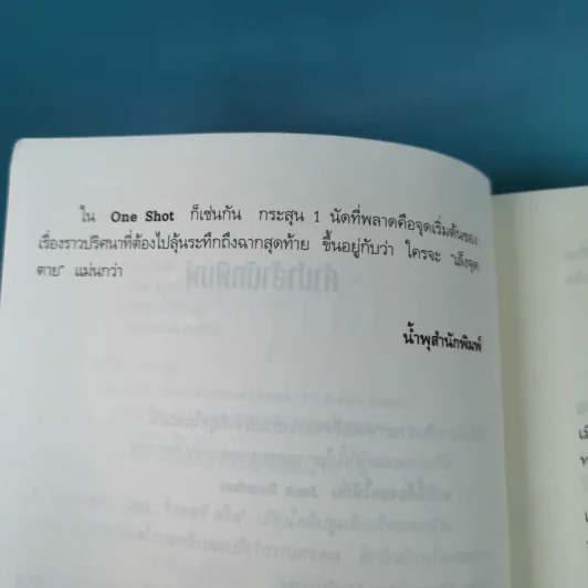 เล็งจุดตาย One Shot - โรจนา นาเจริญ แปล รูปที่ 9