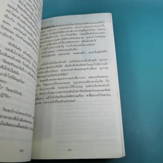 เล็งจุดตาย One Shot - โรจนา นาเจริญ แปล รูปที่ 13