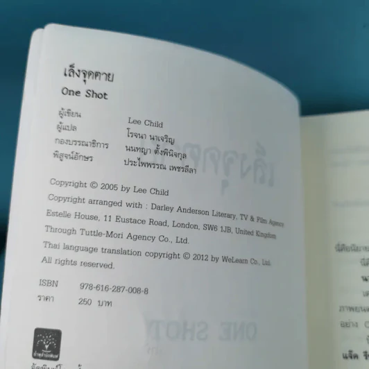 เล็งจุดตาย One Shot - โรจนา นาเจริญ แปล รูปที่ 7